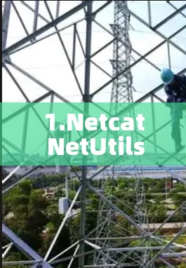 1.Netcat NetUtils