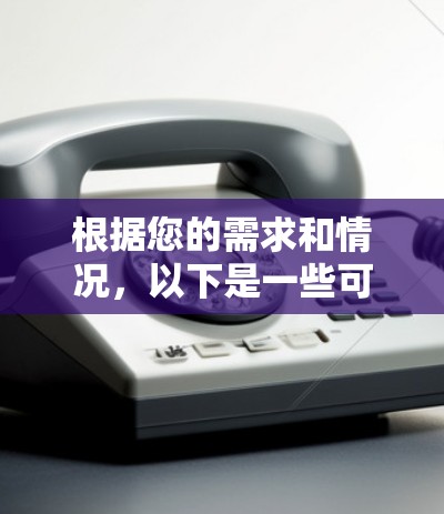 根据您的需求和情况，以下是一些可靠的海外网络加速器推荐