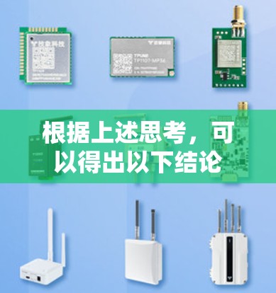 根据上述思考，可以得出以下结论