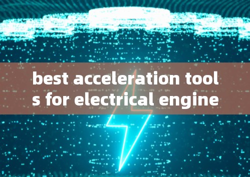 best acceleration tools for electrical engineers