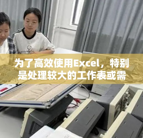 为了高效使用Excel，特别是处理较大的工作表或需要重复操作的文件，可以考虑使用免费的加速器梯子。以下是一步步的指南，帮助你找到适合的解决方案