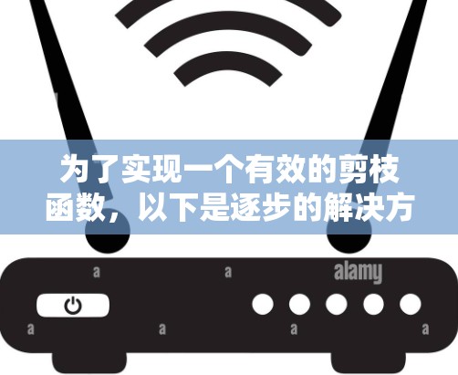 为了实现一个有效的剪枝函数，以下是逐步的解决方案