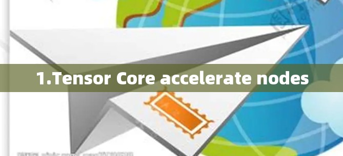 1.Tensor Core accelerate nodes