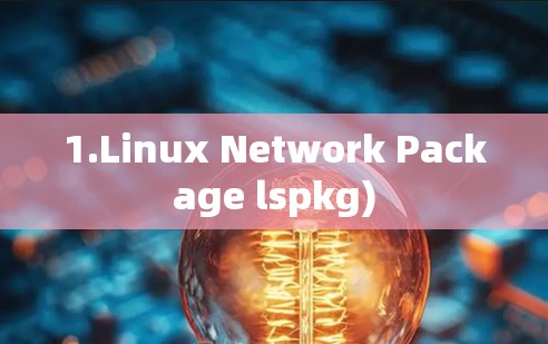 1.Linux Network Package lspkg)