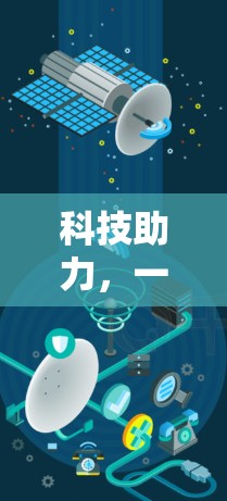 科技助力，一场奇妙的上网机场